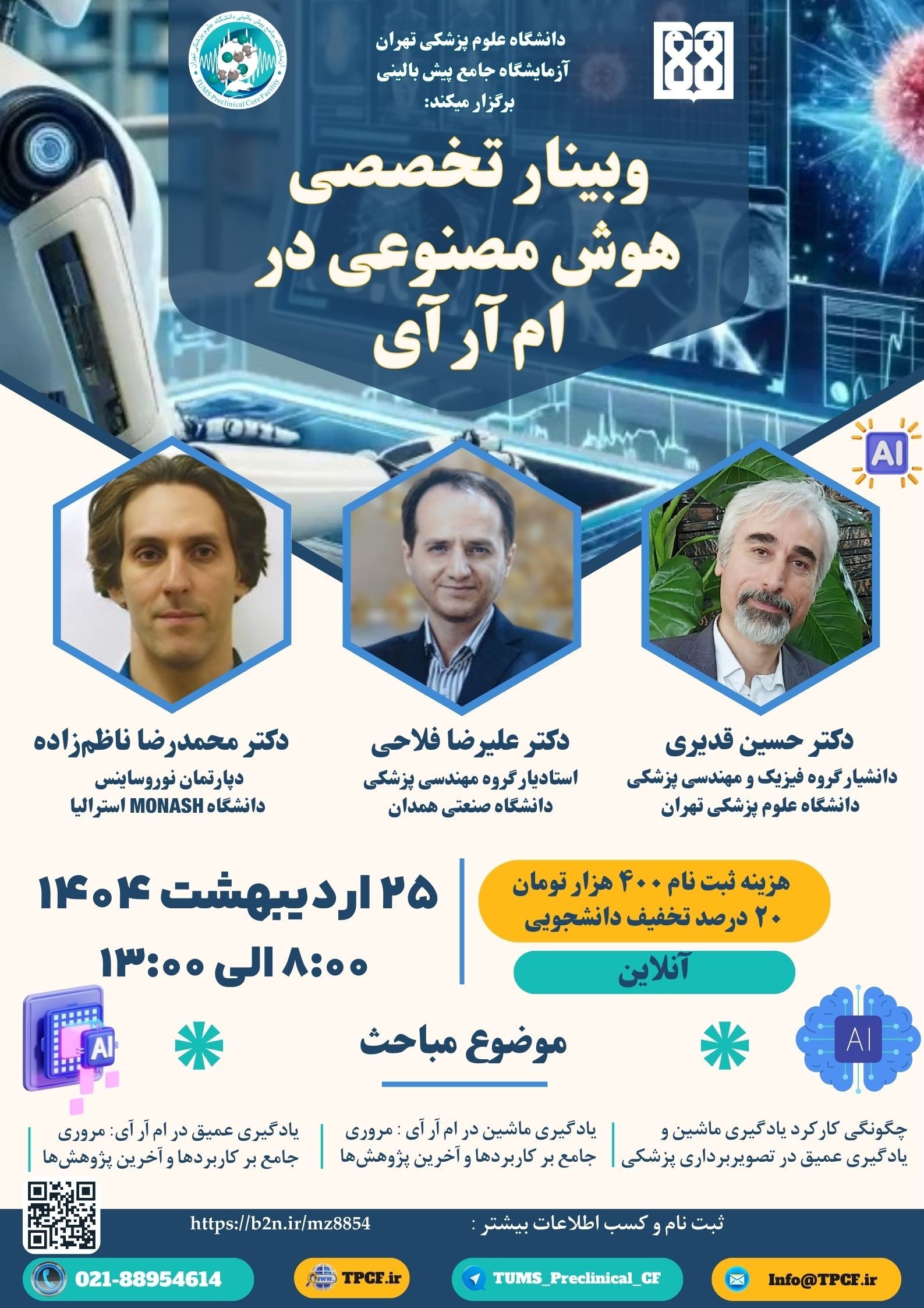 بخش دوم - سخنرانی دکتر فلاحی